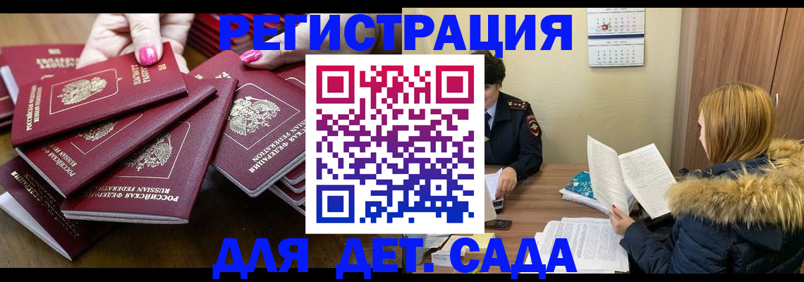 купить прописку в Воскресенске