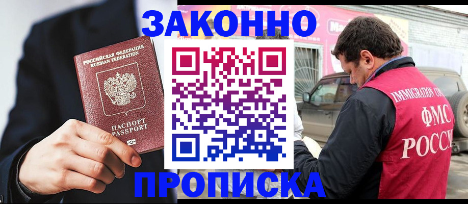 прописка в квартире в Воскресенске