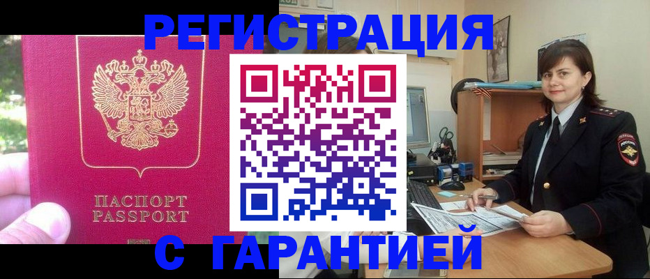 прописка штамп в Воскресенске