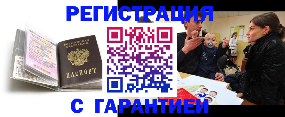 временная регистрация недорого в Воскресенске